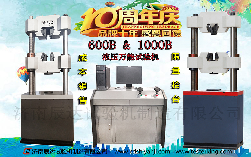 十全十美十周年，濟(jì)南辰達(dá)10周年感恩回饋